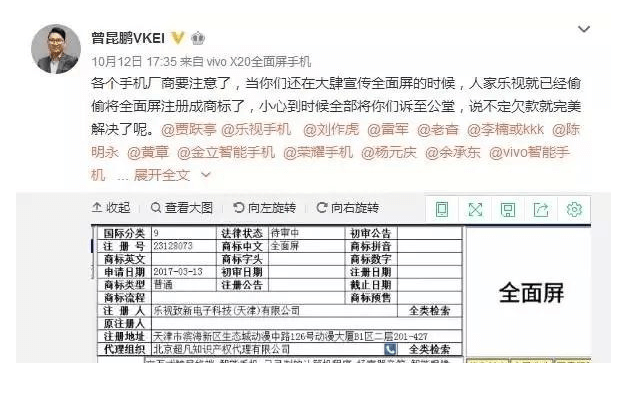 搶注「全面屏」商標(biāo)權(quán)：樂視手機即將「重出江湖」？