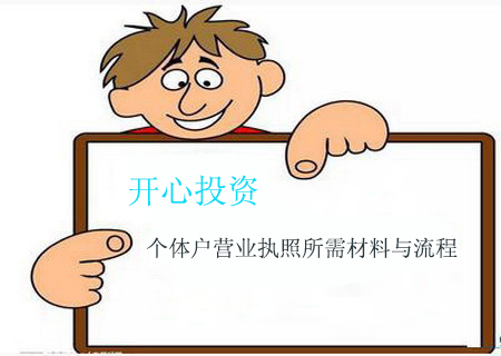 個體工商戶尋求代理記賬服務，有哪些好處？[開心財稅 