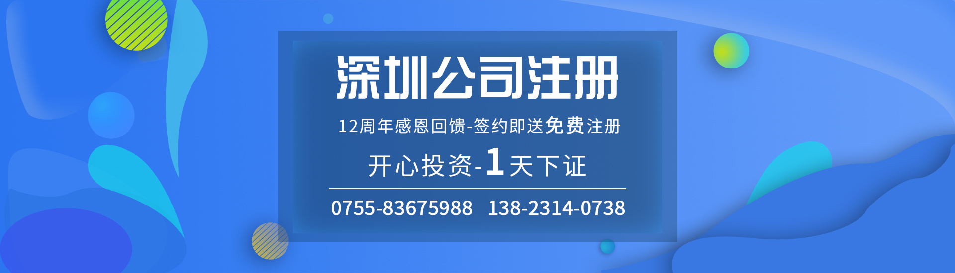 注冊(cè)深圳有限責(zé)任公司要求