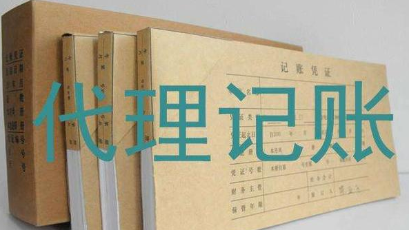 深圳代理記賬服務(wù)流程及收費行情說明